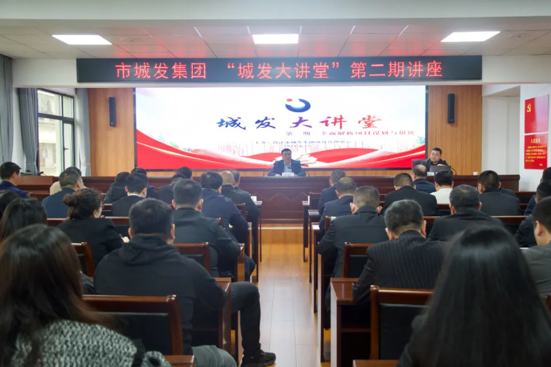 【学习提升年】“44118太阳成城集团大讲堂”第二期开讲