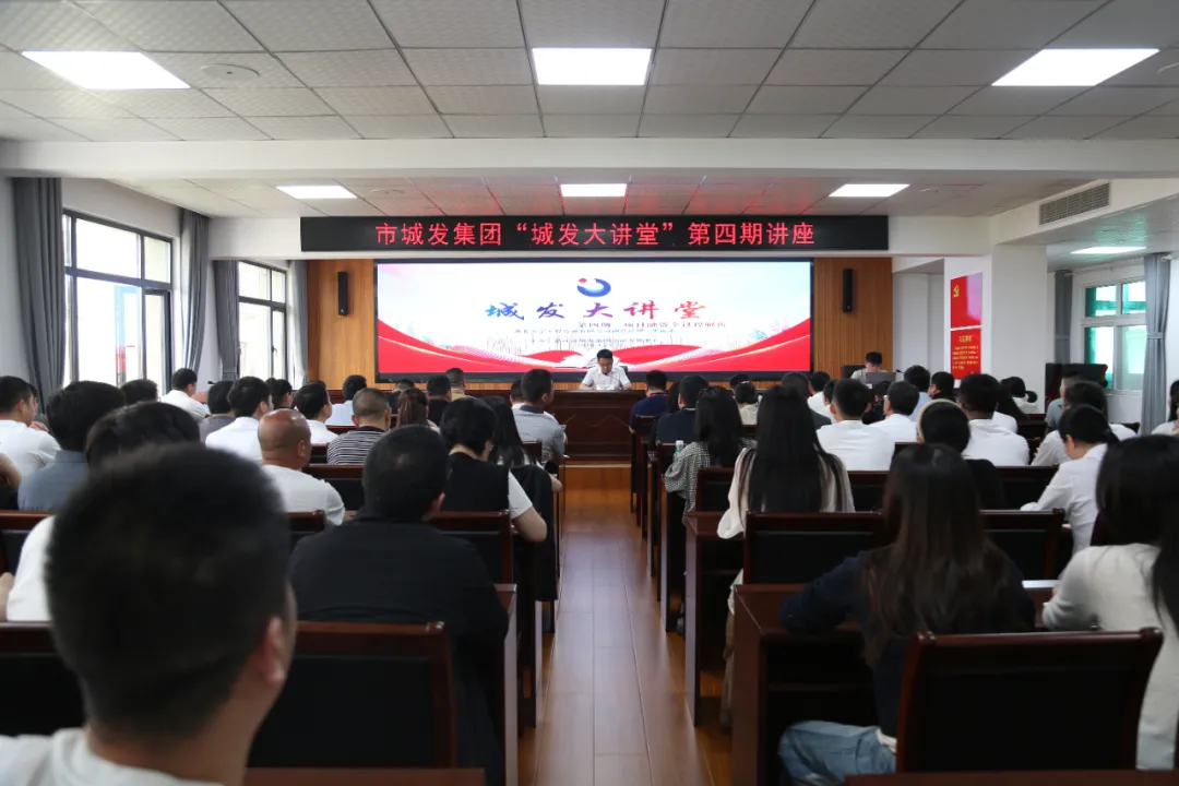【学习提升年】“44118太阳成城集团大讲堂”第四期开讲