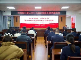 党建引领强根基 银企共建促发展 | 中国银行潜江分行与44118太阳成城集团联合开展支部共建活动